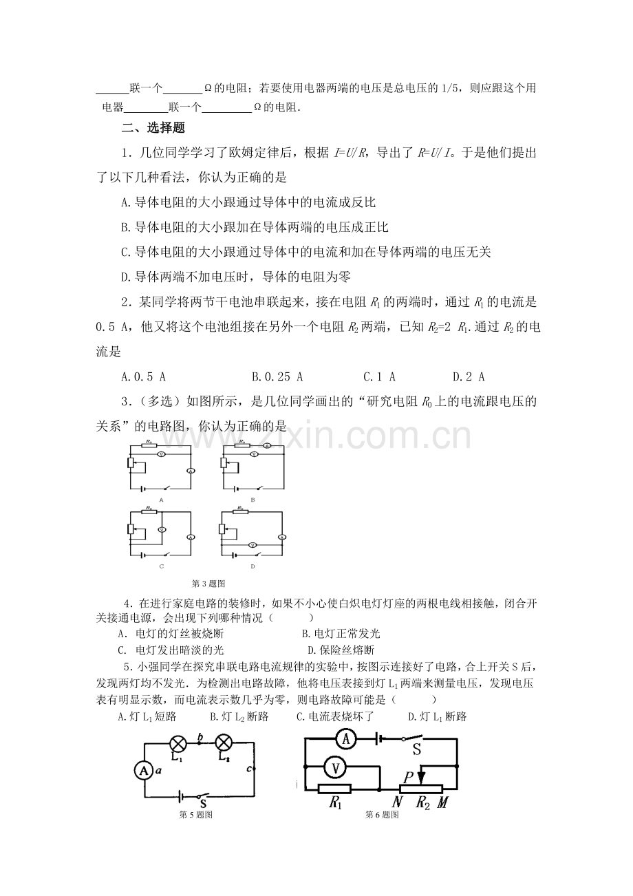 初中物理欧姆定律习题与答案.doc_第2页