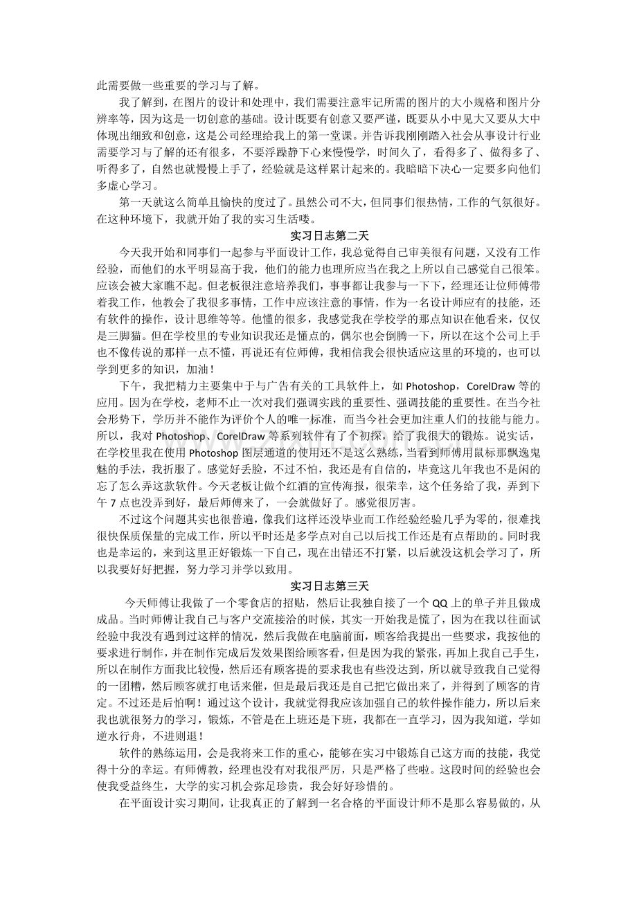 工业设计实习日志.doc_第2页