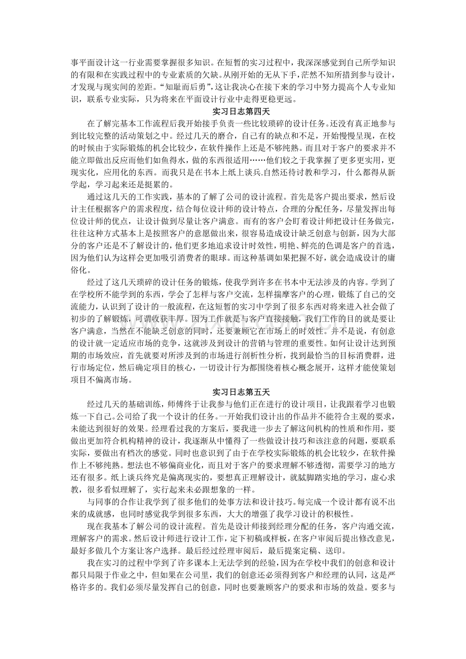 工业设计实习日志.doc_第3页