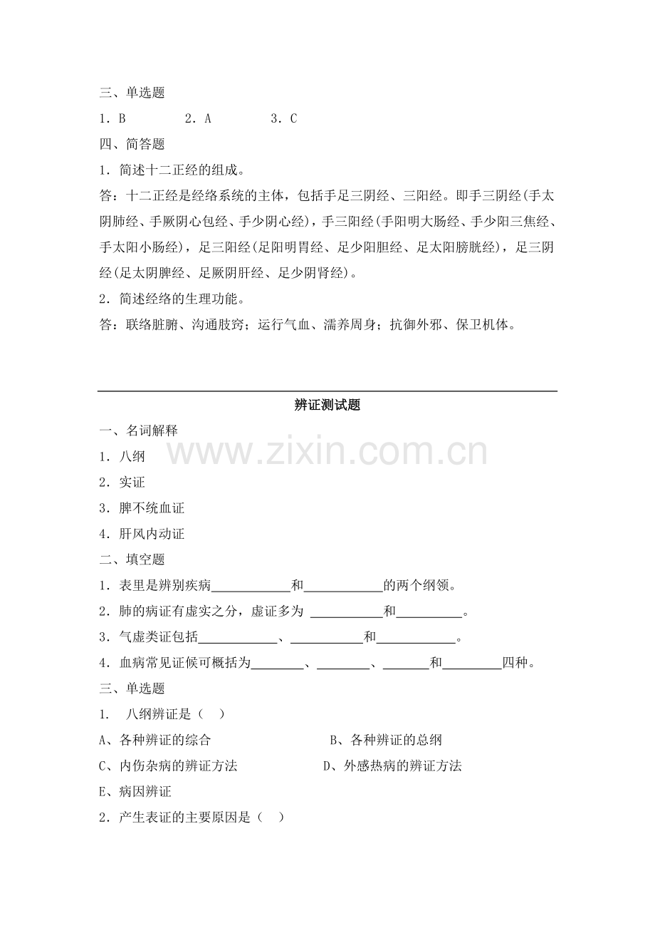 中医护理技术考试题.doc_第3页