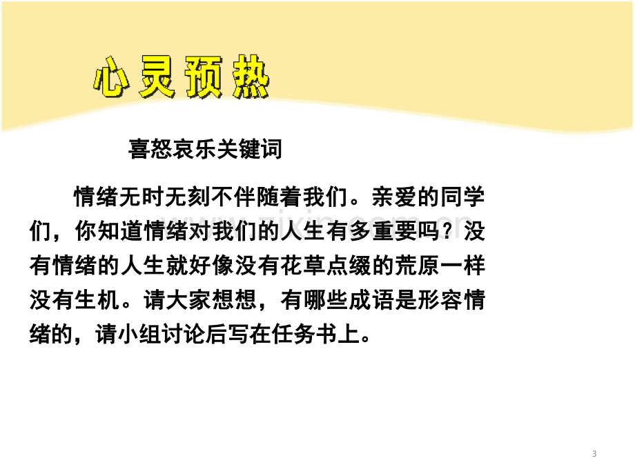 大学生心理健康之我的情绪我做主(课堂PPT).ppt_第3页