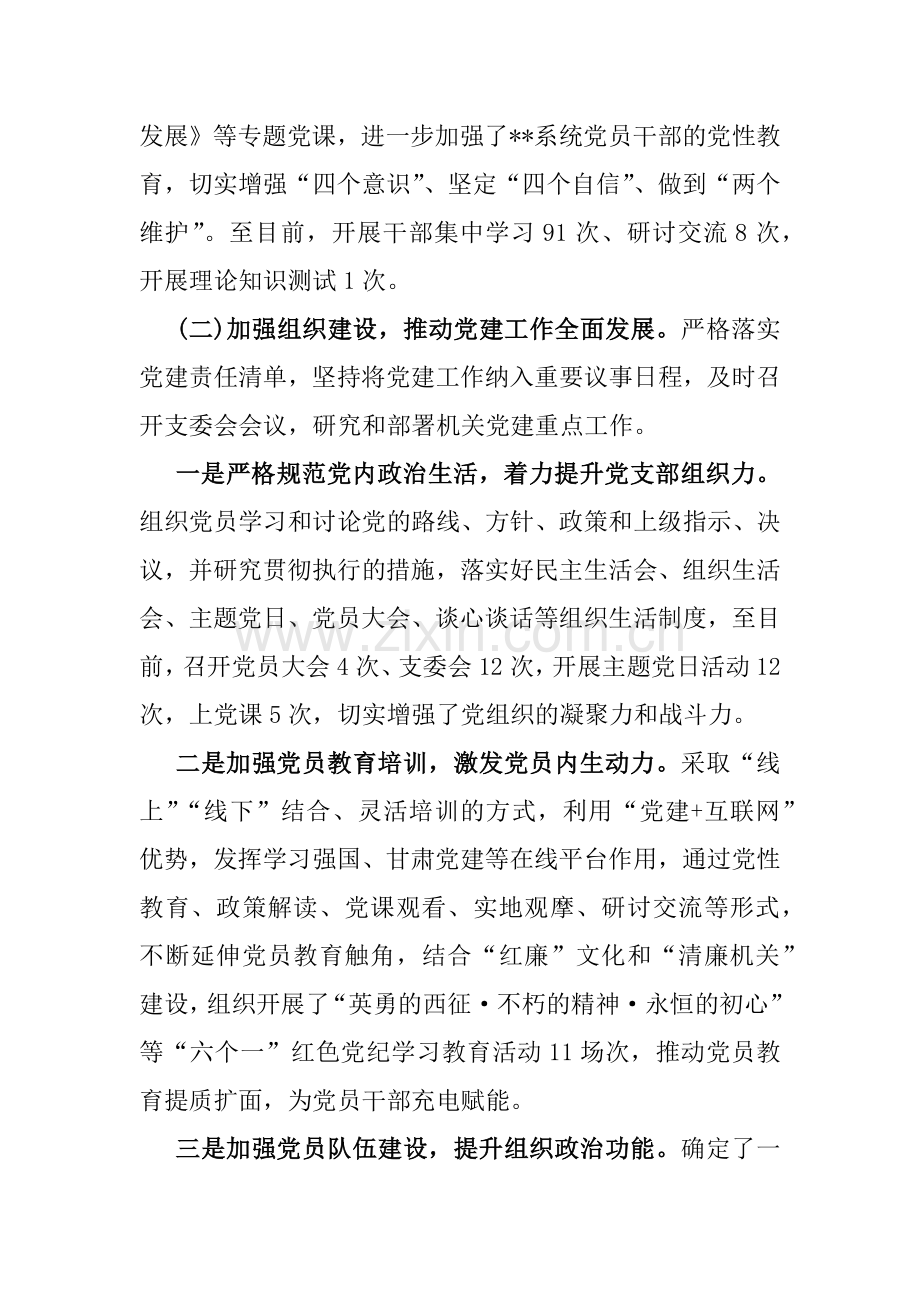 2篇上半年党支部工作总结文稿2024年.docx_第2页