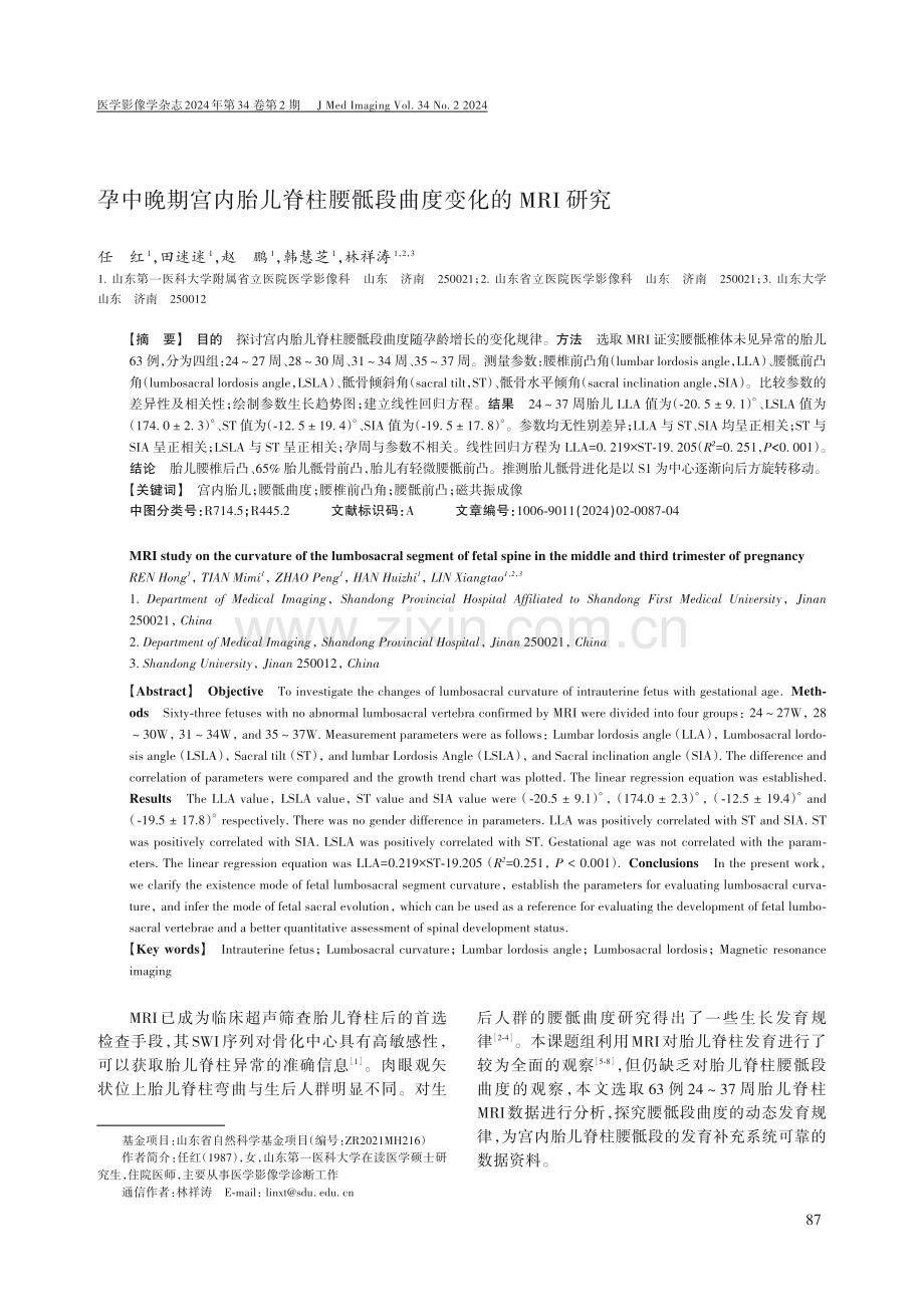 孕中晚期宫内胎儿脊柱腰骶段曲度变化的MRI研究.pdf_第1页