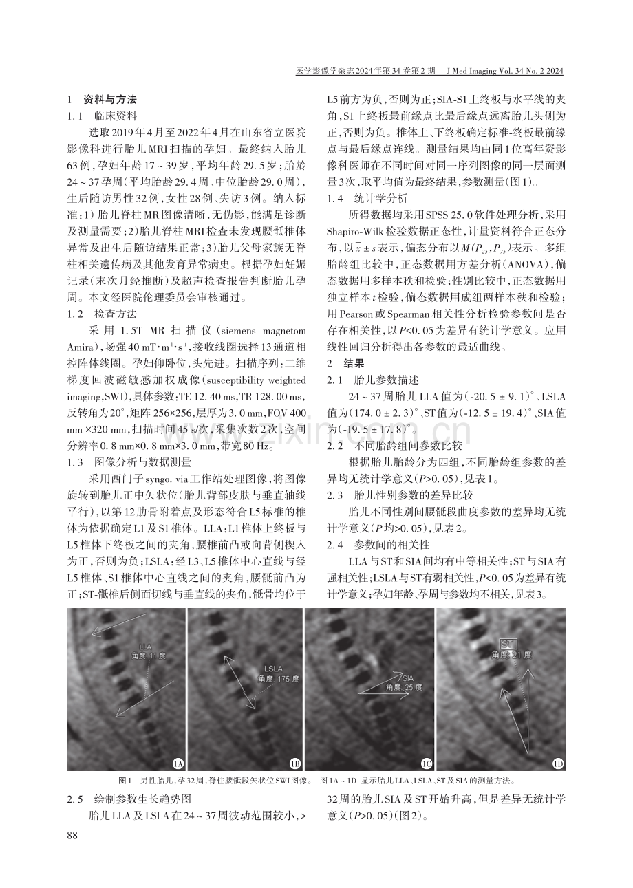 孕中晚期宫内胎儿脊柱腰骶段曲度变化的MRI研究.pdf_第2页