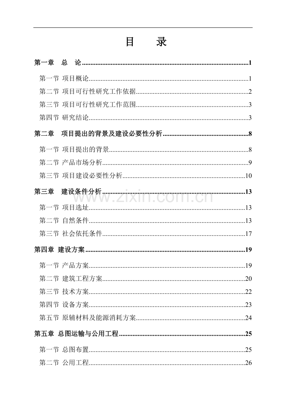 年产15000吨生物质颗粒燃料项目可行性研究报告.doc_第2页