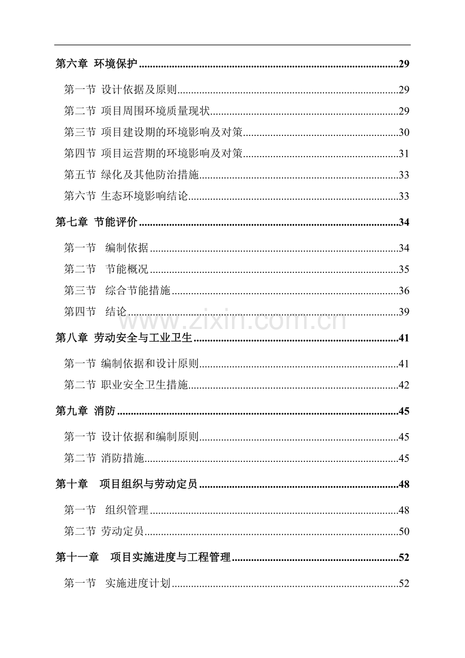 年产15000吨生物质颗粒燃料项目可行性研究报告.doc_第3页