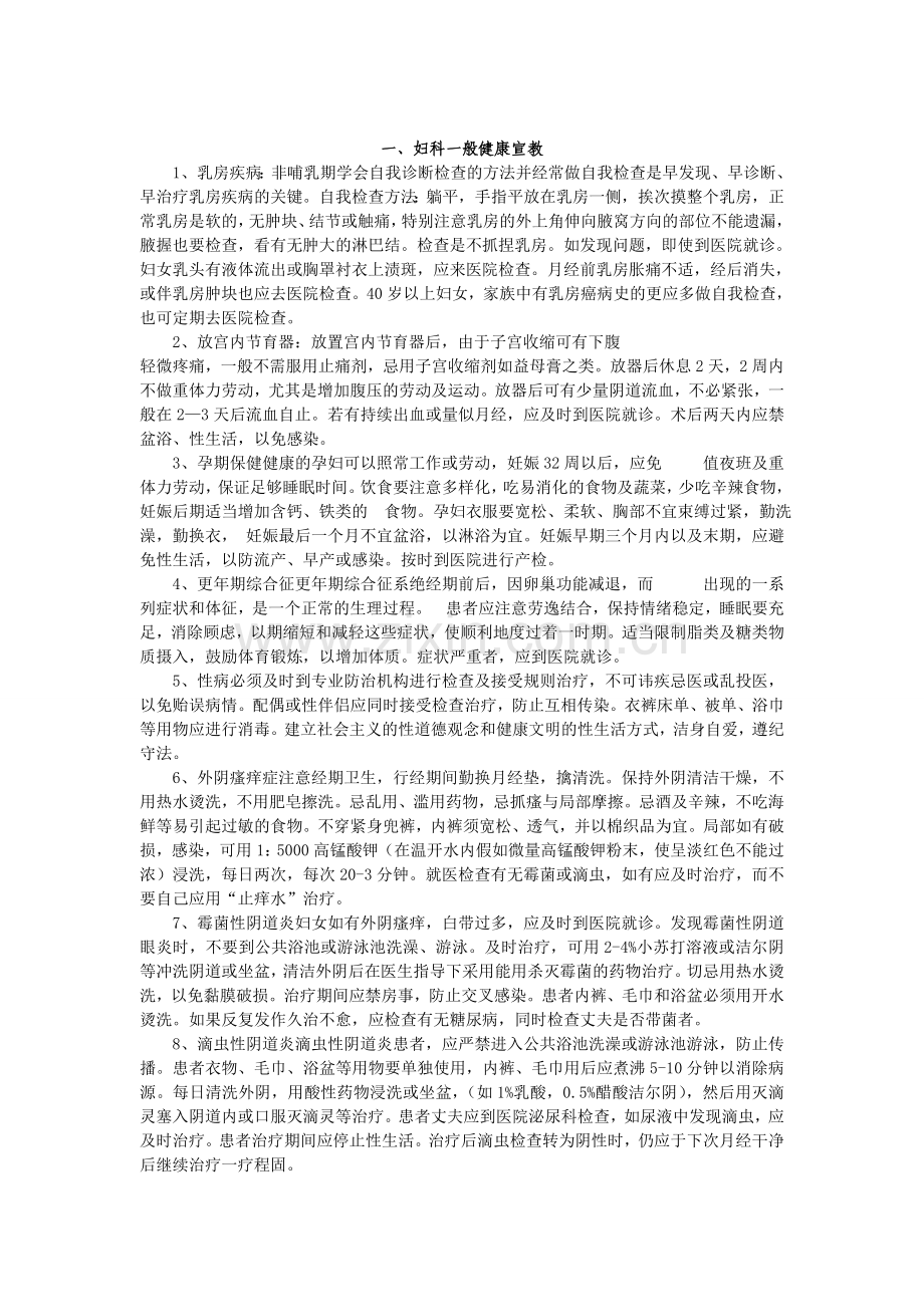 妇产科疾病健康宣教.do新.doc_第1页