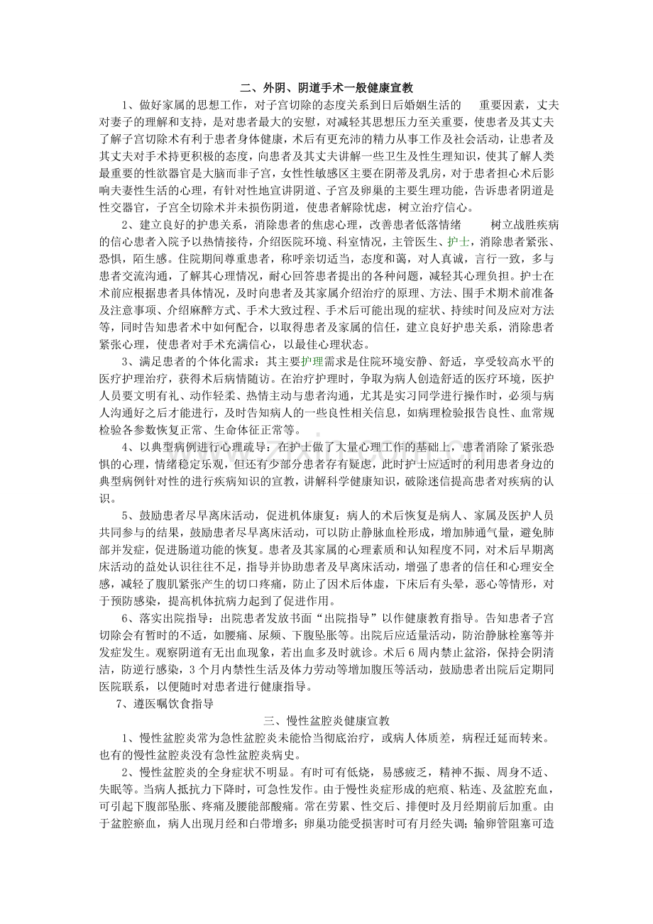 妇产科疾病健康宣教.do新.doc_第2页