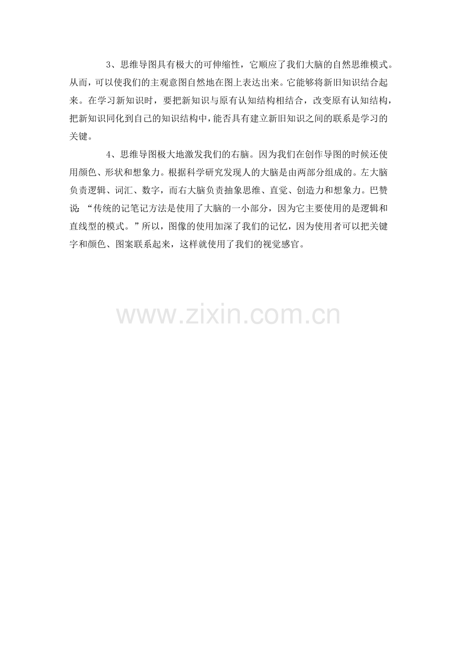 全等三角形思维导图.doc_第2页