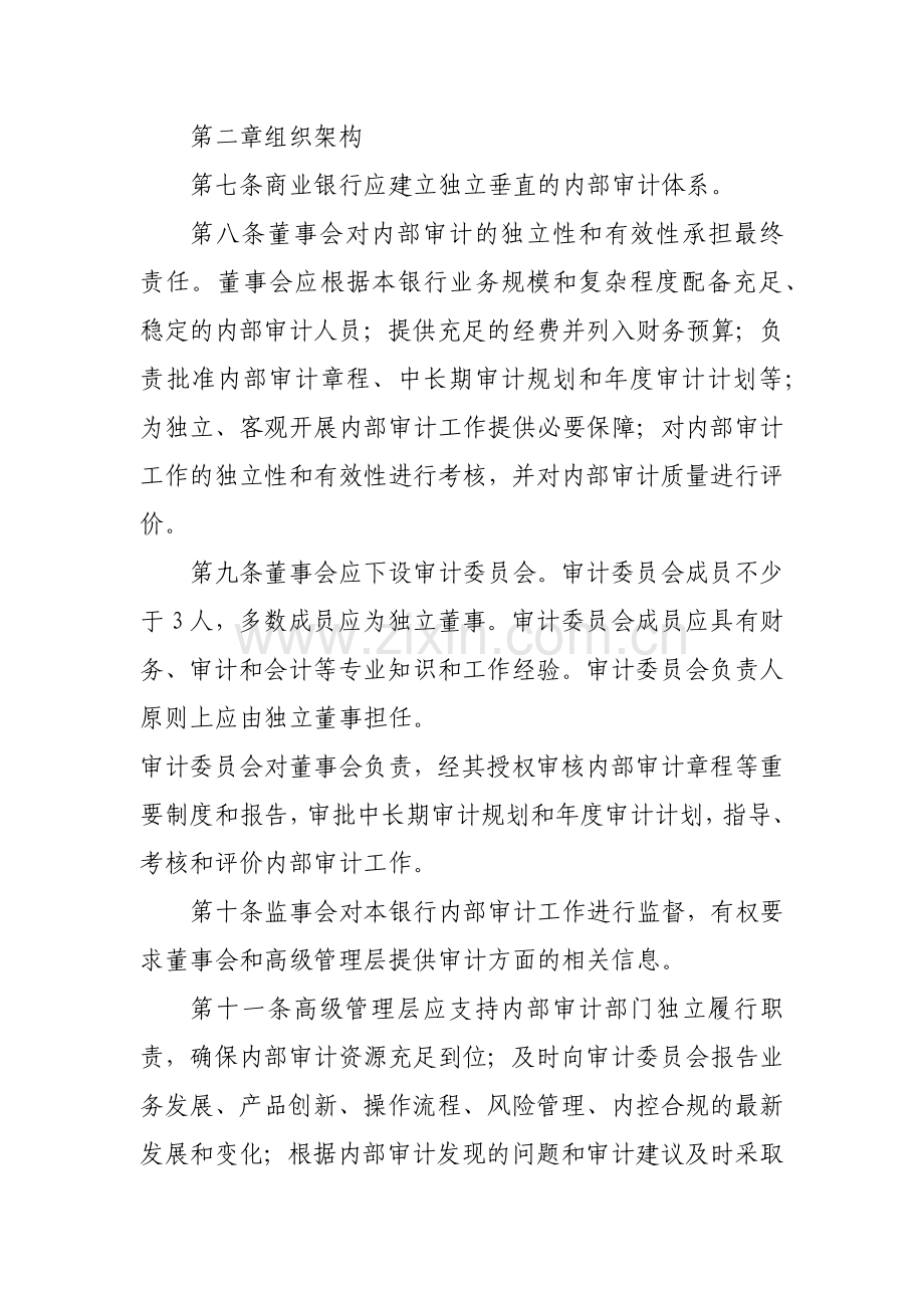 商业银行内部审计指引.doc_第2页