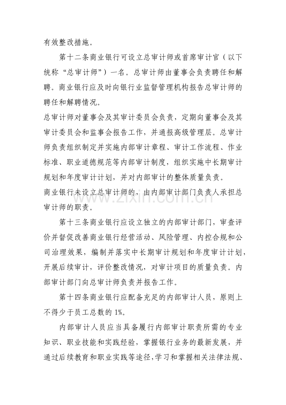 商业银行内部审计指引.doc_第3页