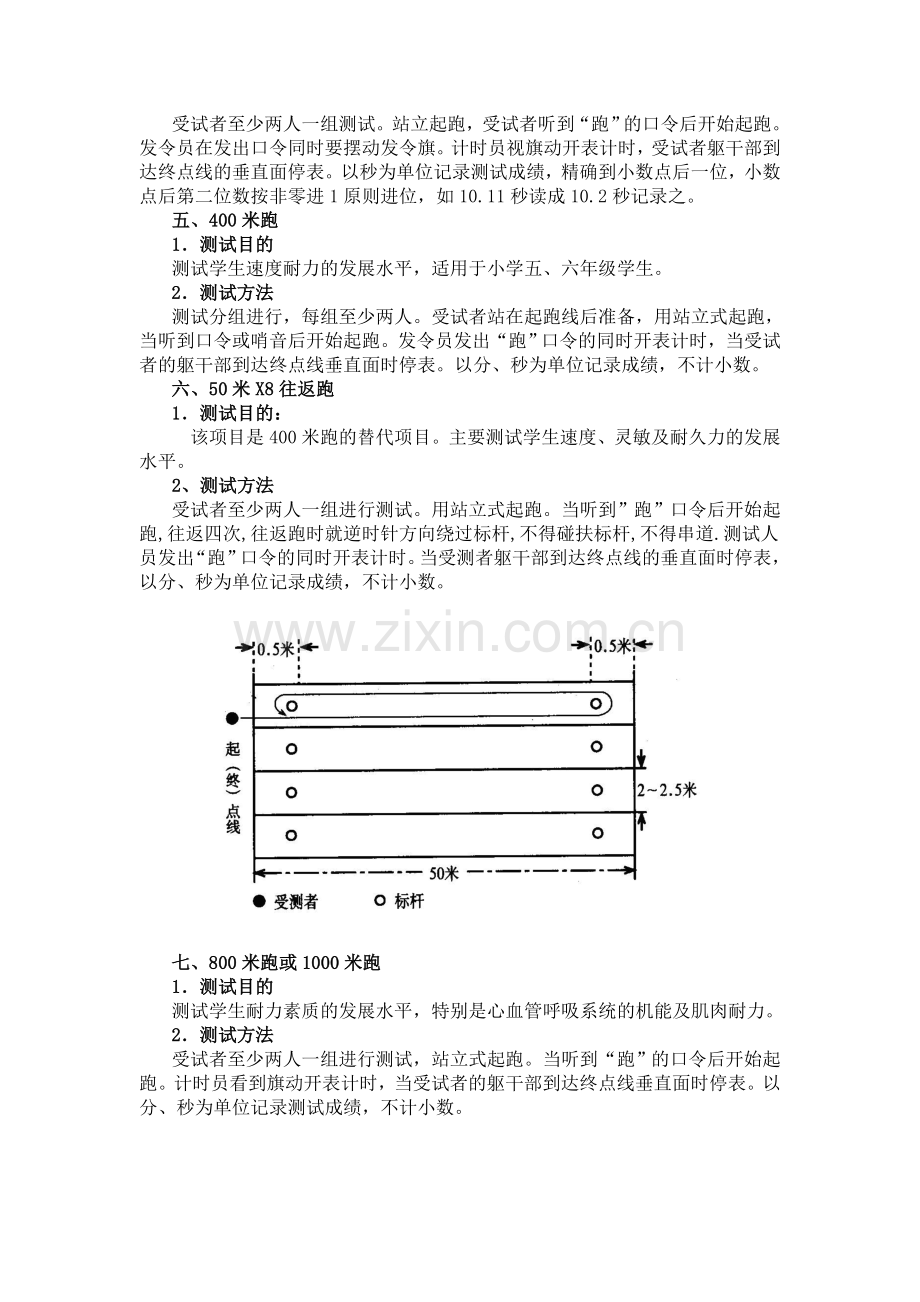 国家学生体质健康标准测试的目的和操作方法.doc_第2页