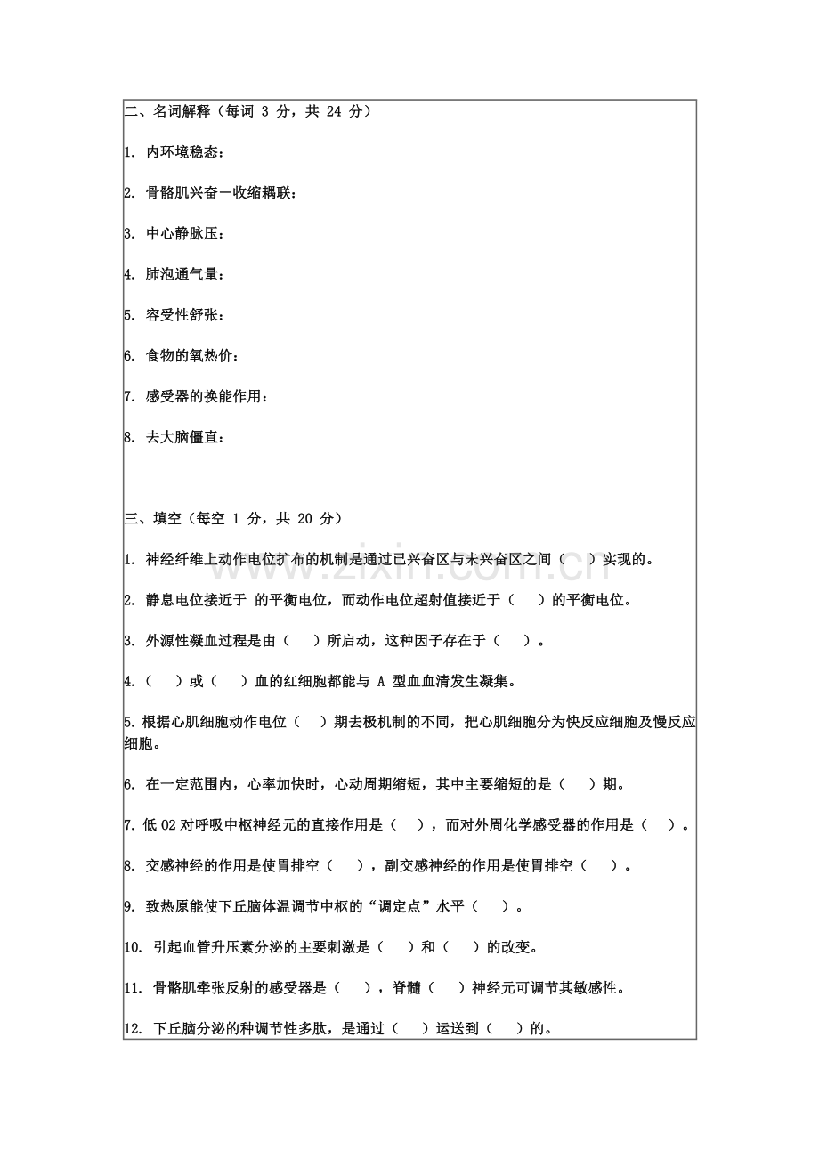 四川大学生理学期末考试试题.doc_第3页