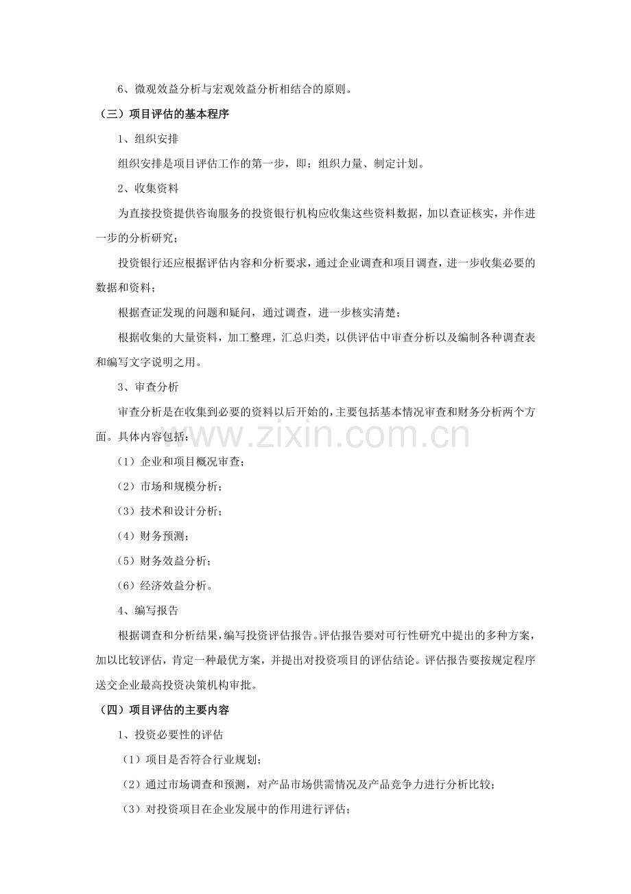 学习项目评估的体会和感想.doc_第2页