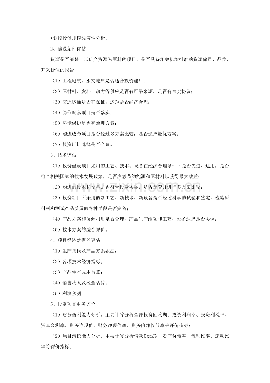 学习项目评估的体会和感想.doc_第3页