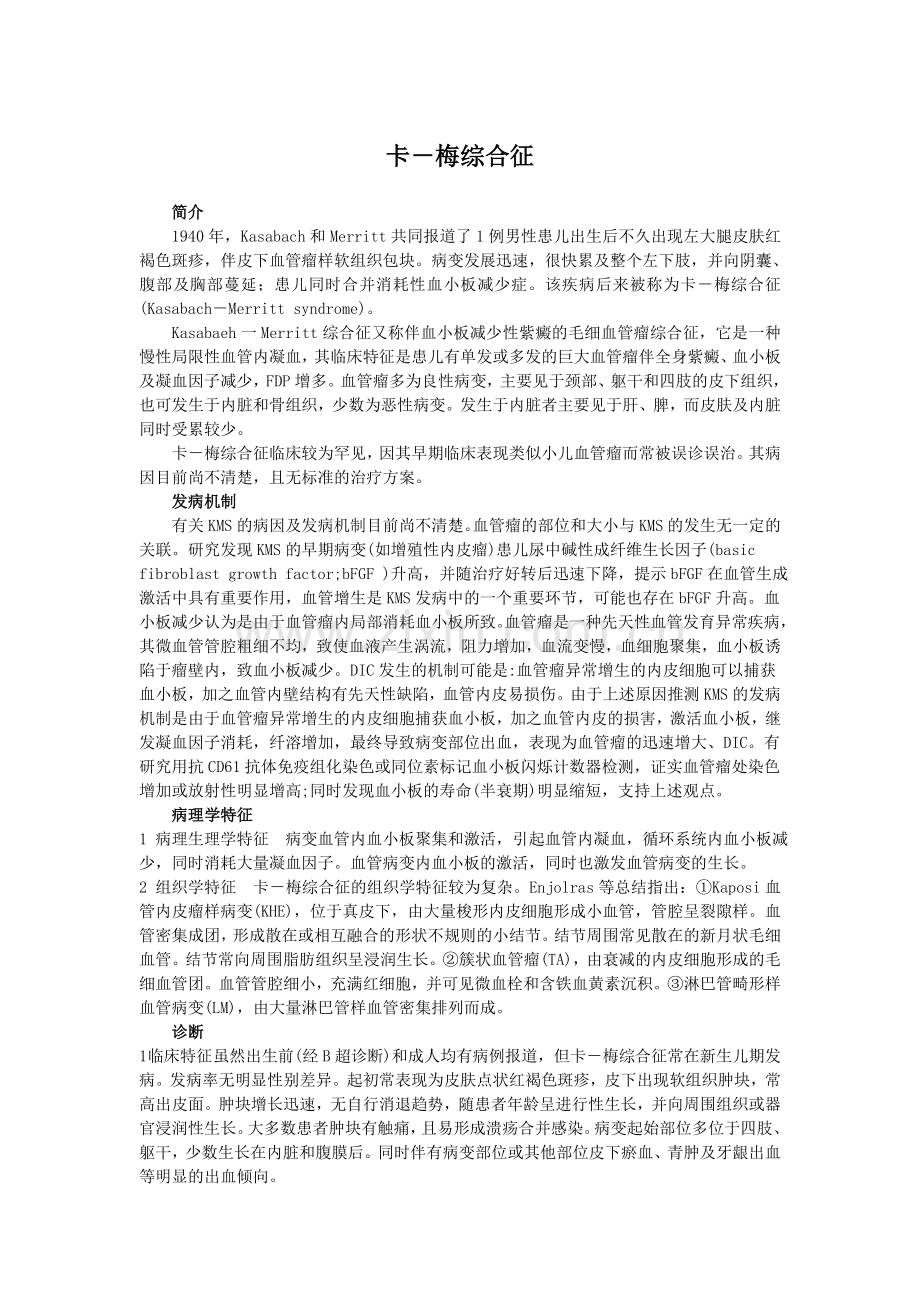 卡梅综合征.doc_第1页