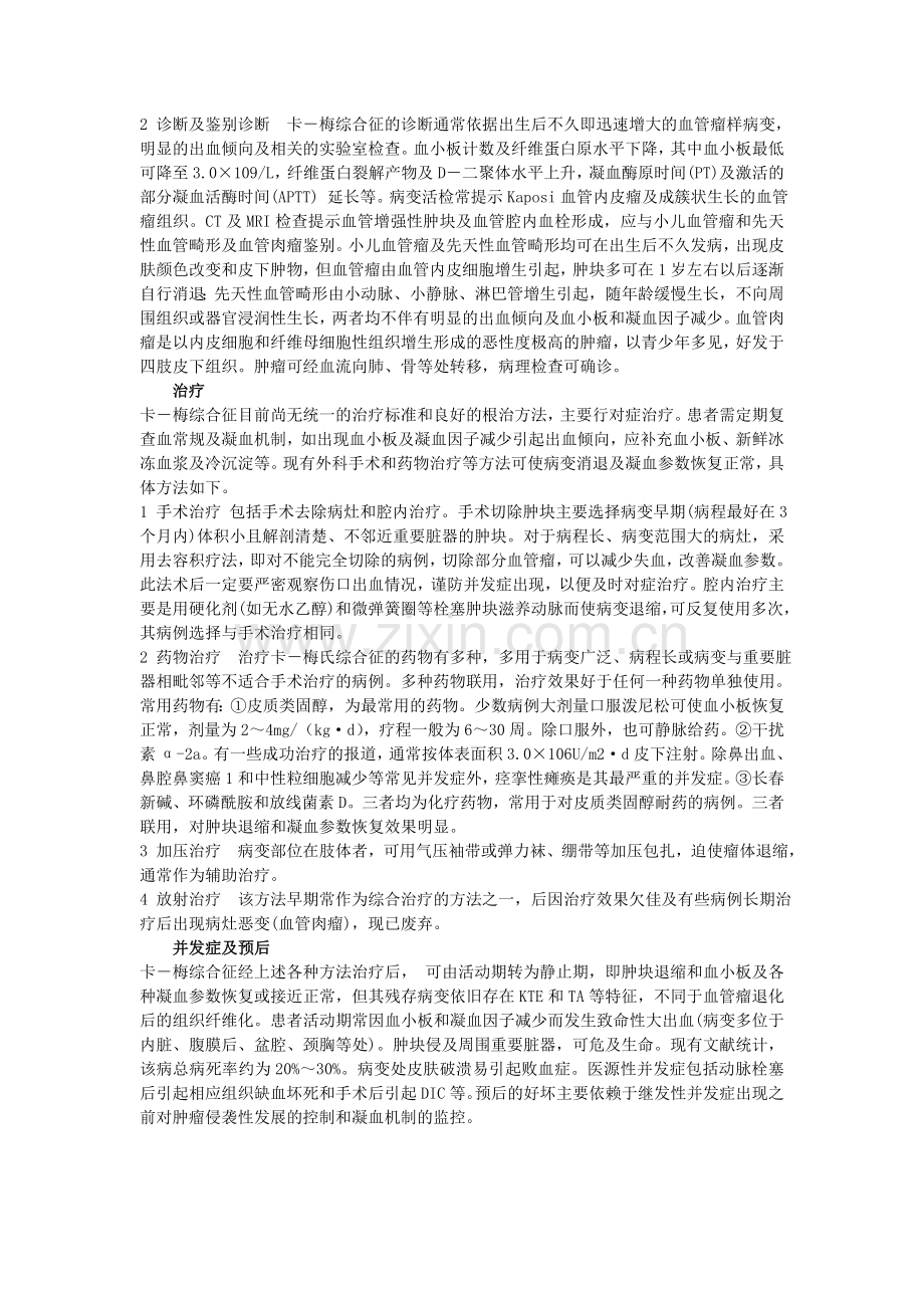 卡梅综合征.doc_第2页