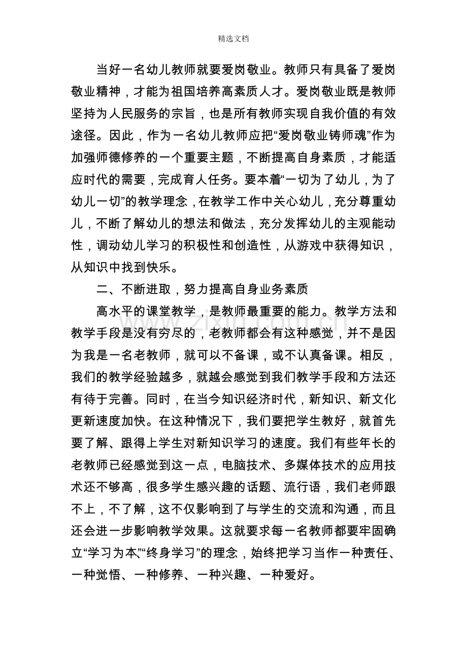 不忘初心办人民满意的教育研讨稿.doc_第2页