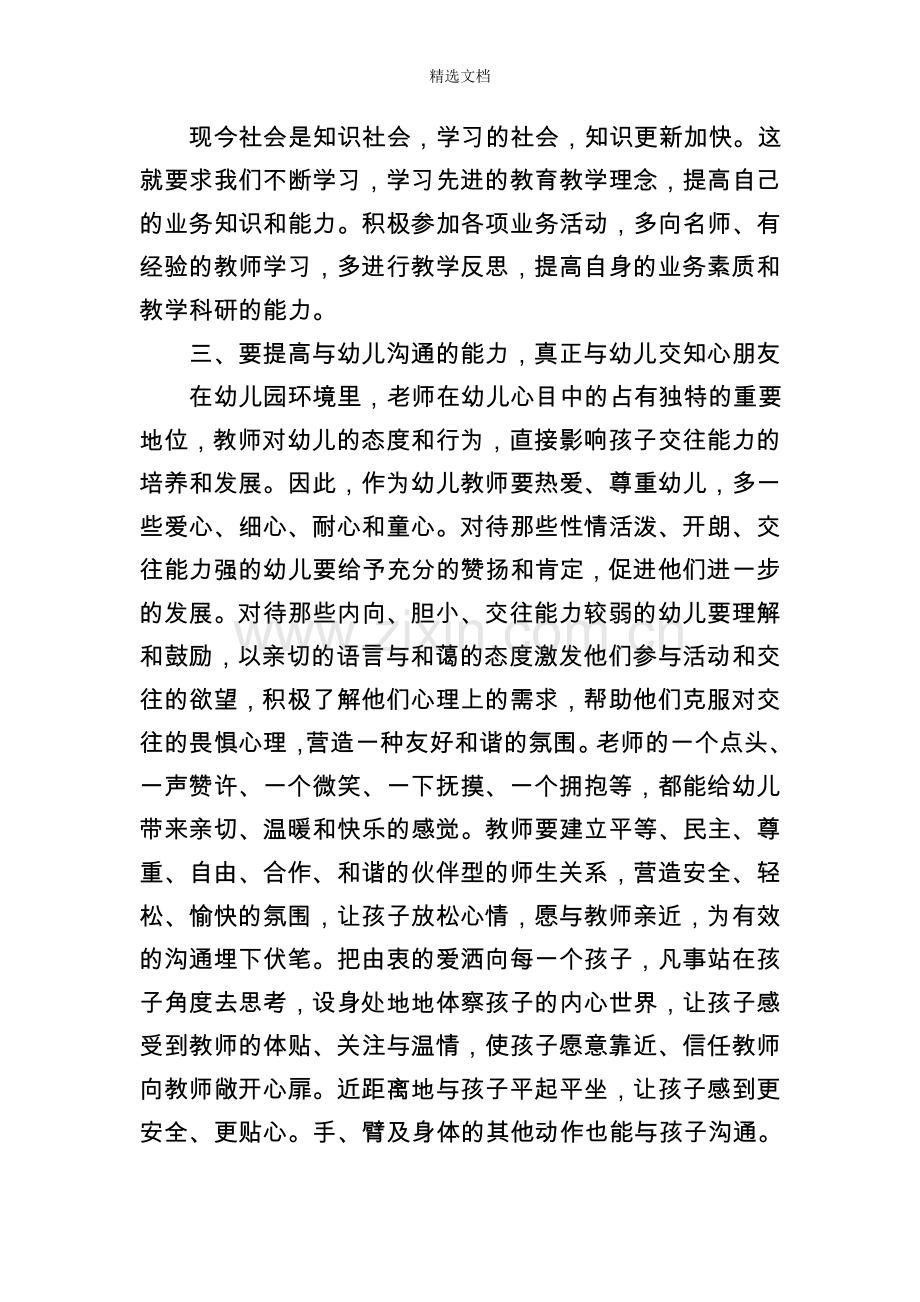 不忘初心办人民满意的教育研讨稿.doc_第3页