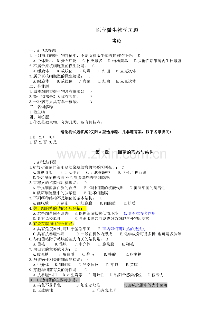 医学微生物题库.doc_第1页