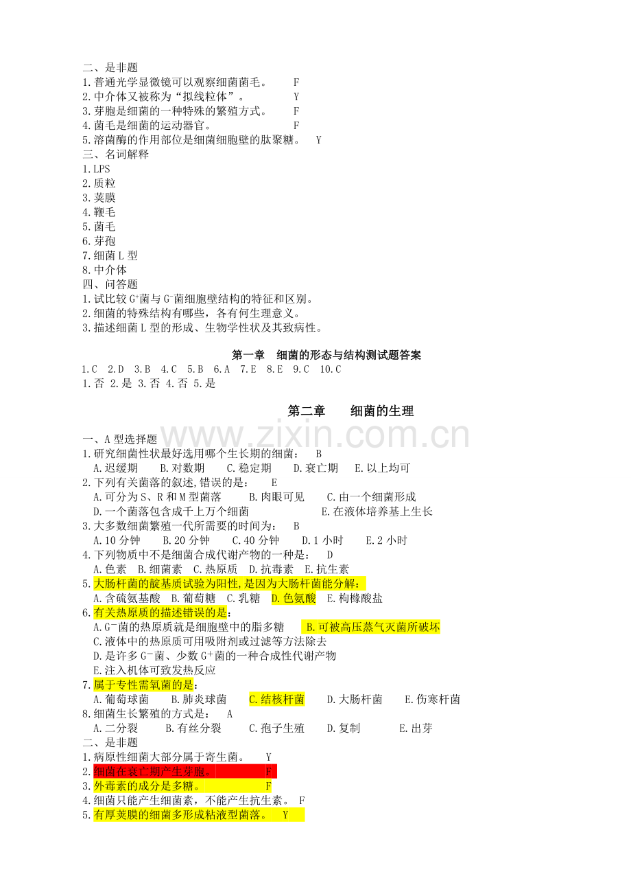 医学微生物题库.doc_第2页