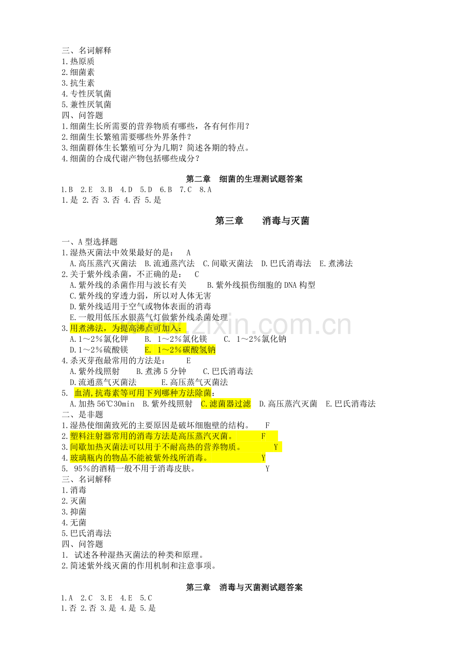 医学微生物题库.doc_第3页