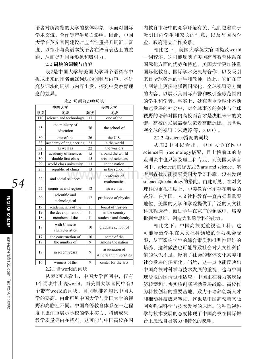 中美高校网站英文简介中的词块研究.pdf_第3页