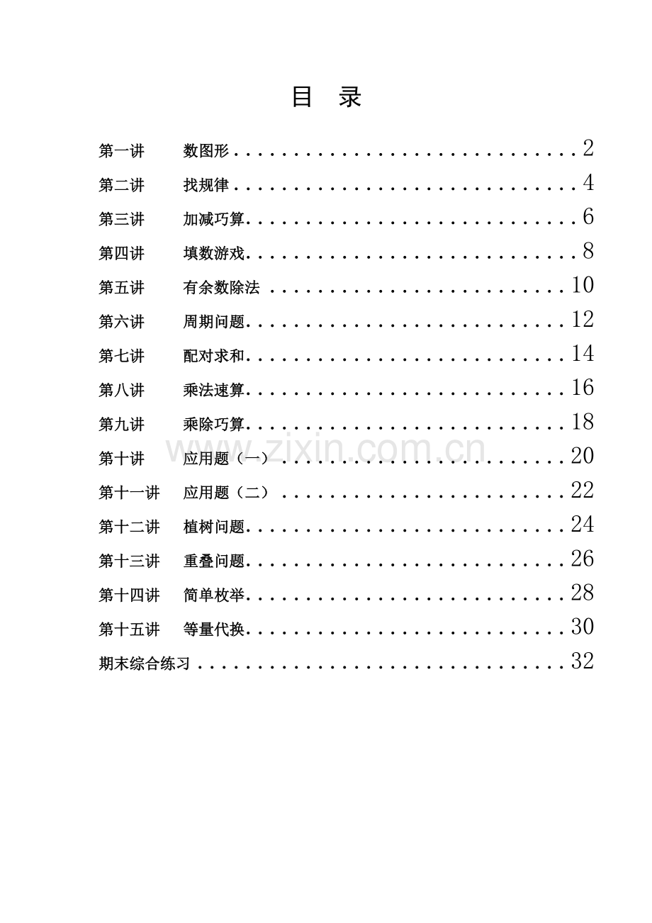 三年级数学思维训练(上).doc_第1页