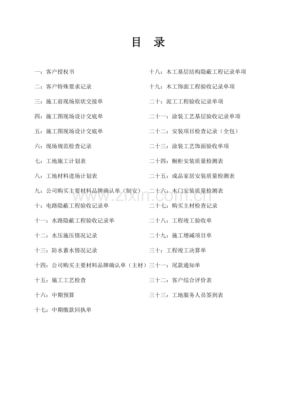 家装白皮书.doc_第3页