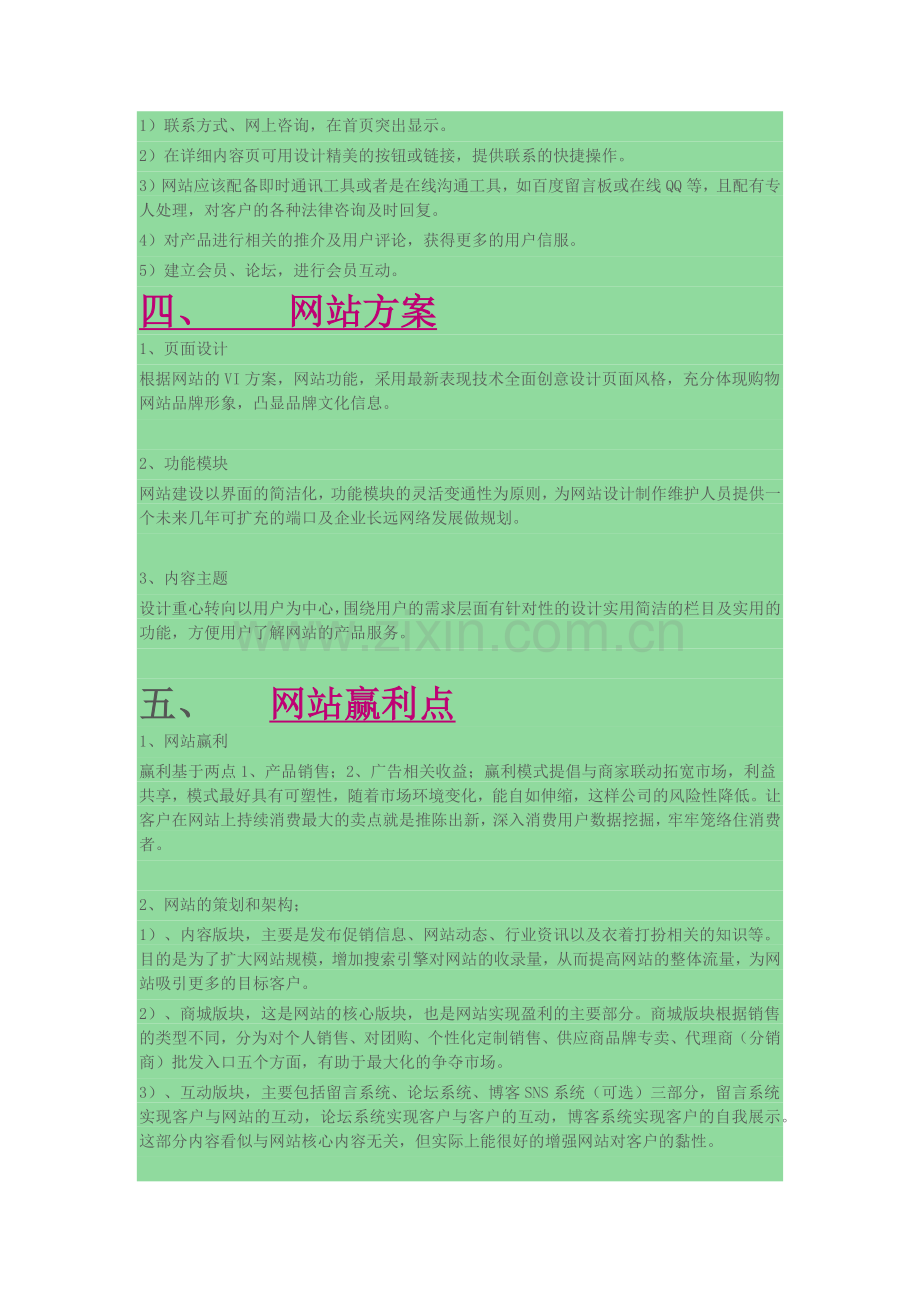 大型B2C网站运营实施方案.doc_第3页