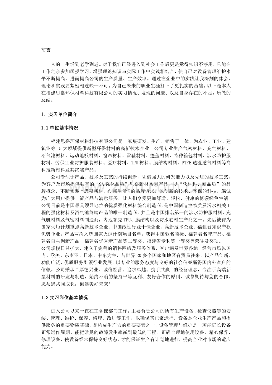 函授机电一体化技术专科实习总结.doc_第2页