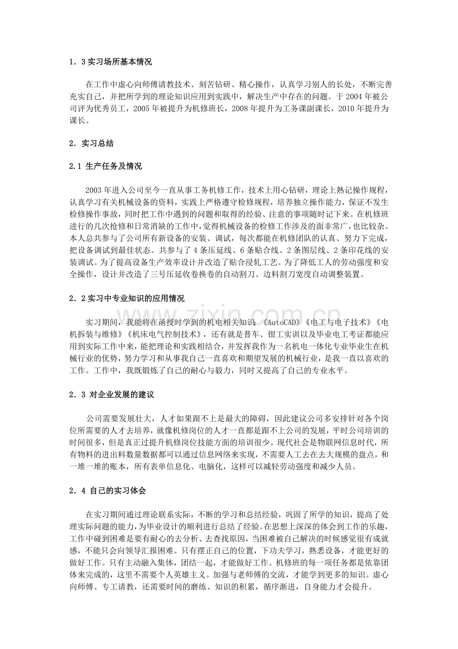 函授机电一体化技术专科实习总结.doc_第3页