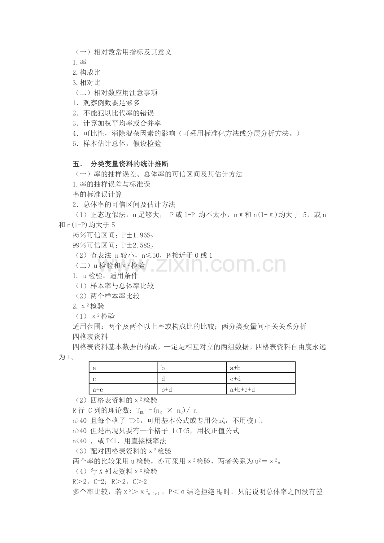 假设检验的基本步骤.doc_第2页