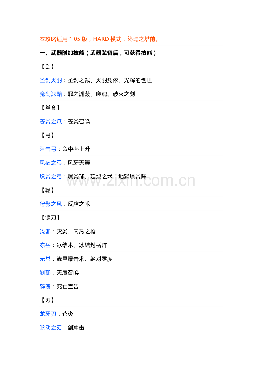 游戏资料：风色幻想SP装备、能力提升道具介绍.docx_第1页