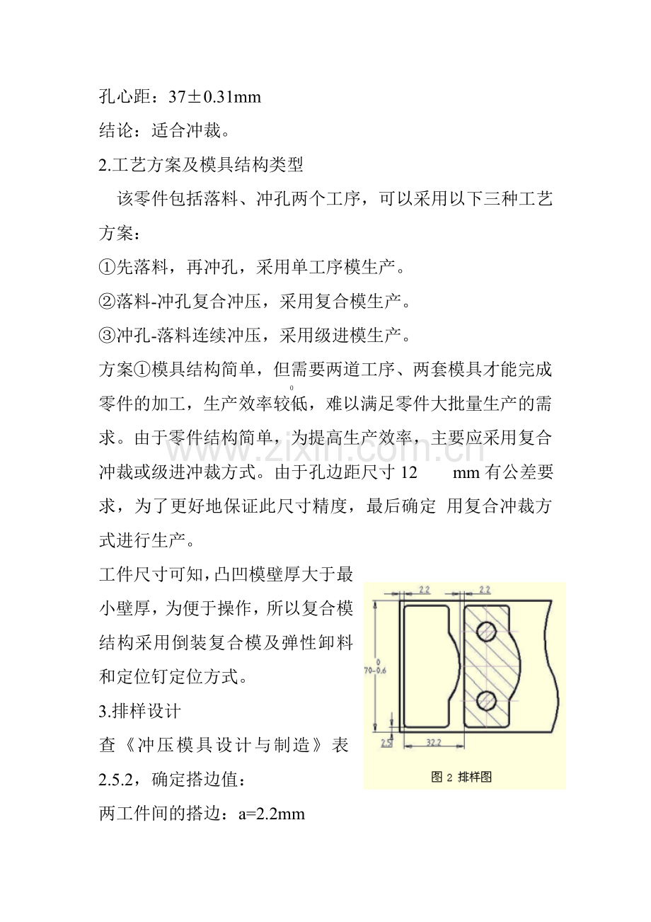 冲压模具设计和制造实例.doc_第2页