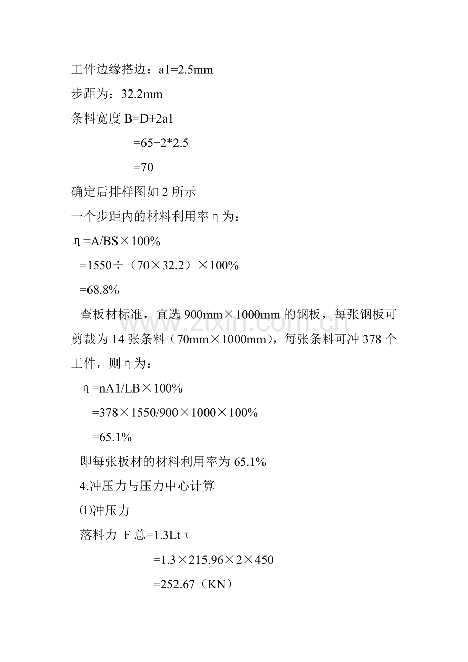 冲压模具设计和制造实例.doc_第3页