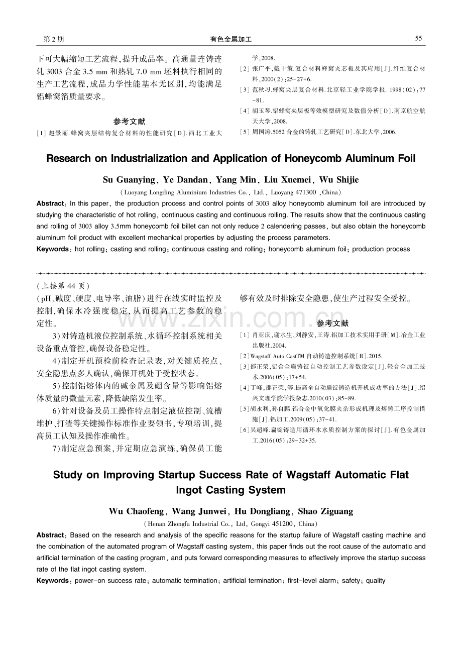 蜂窝铝箔产业化应用研究.pdf_第3页