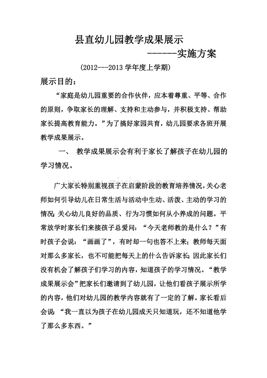 县直幼儿园教学成果展示方案.doc_第2页