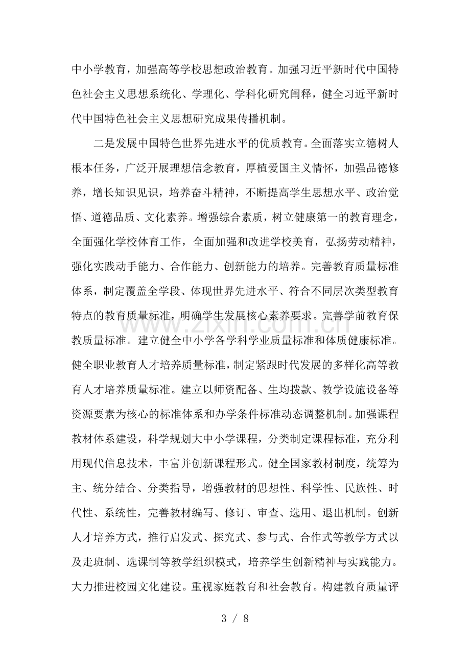 中国教育现代化.doc_第3页