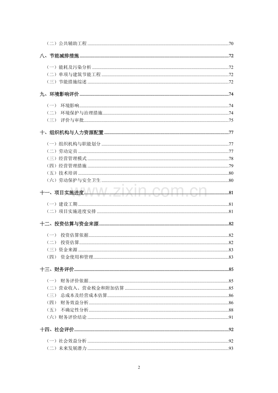 甘肃加油站建设项目可行性研究报告.doc_第2页