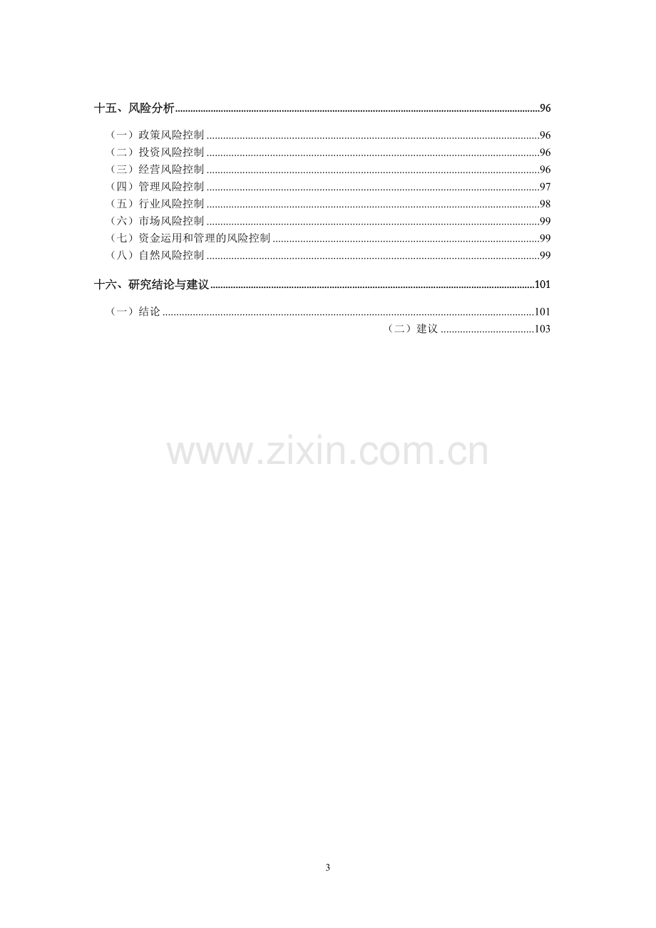 甘肃加油站建设项目可行性研究报告.doc_第3页