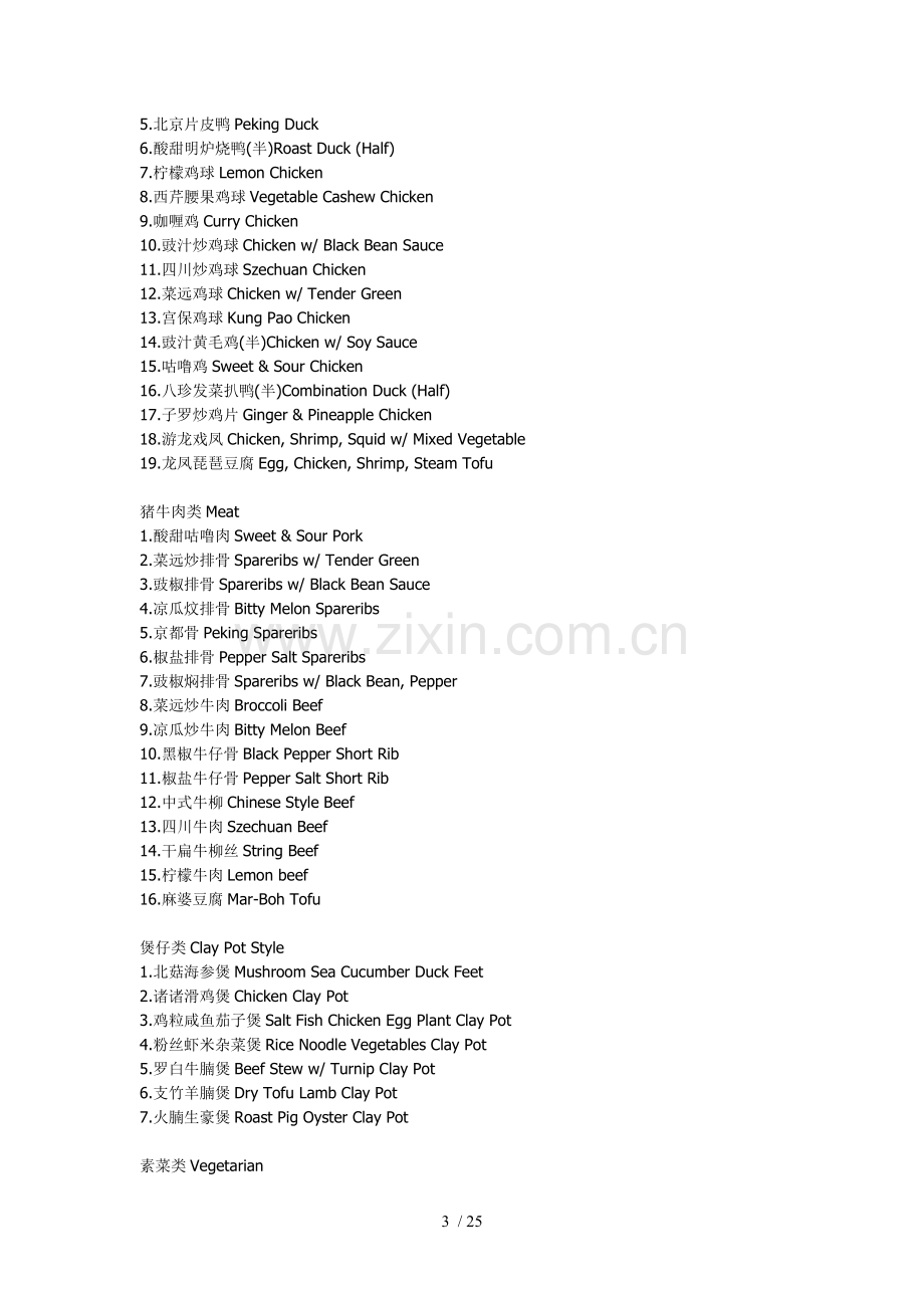 中国菜名英文翻译.doc_第3页