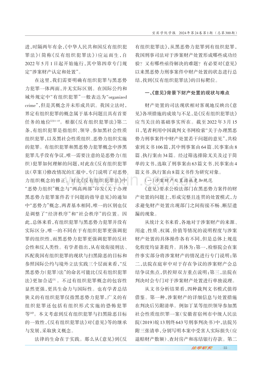 有组织犯罪案件财产处置司法模式之反思与完善.pdf_第2页