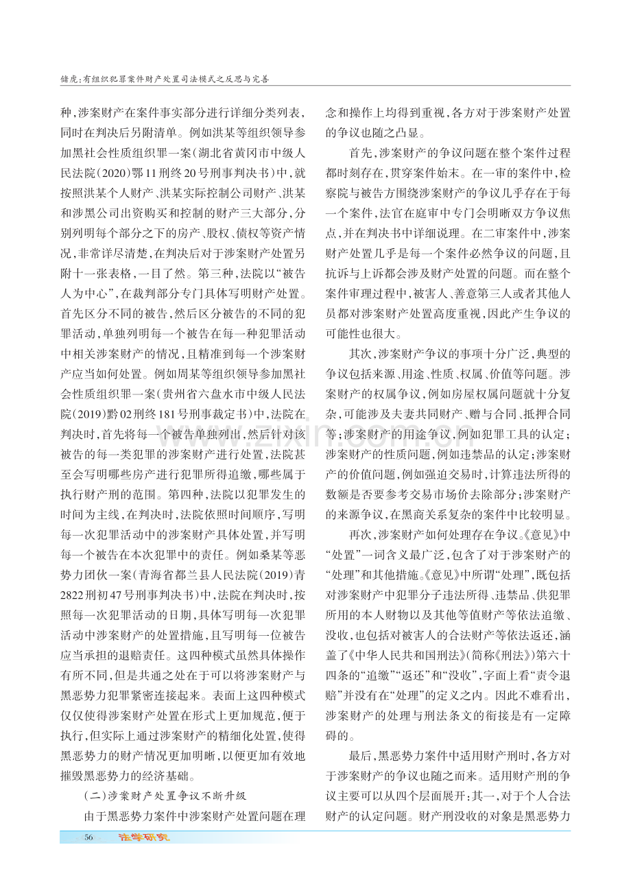 有组织犯罪案件财产处置司法模式之反思与完善.pdf_第3页