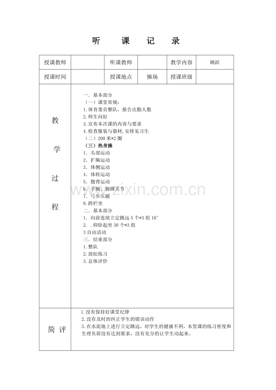 体育听课记录.doc_第3页