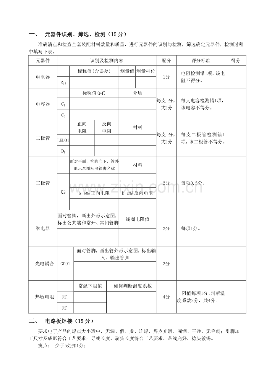 全国中职电子技能大赛正式试卷.doc_第1页