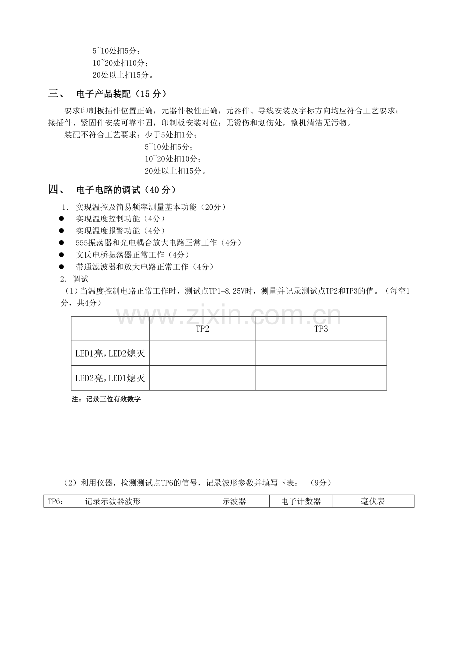 全国中职电子技能大赛正式试卷.doc_第2页