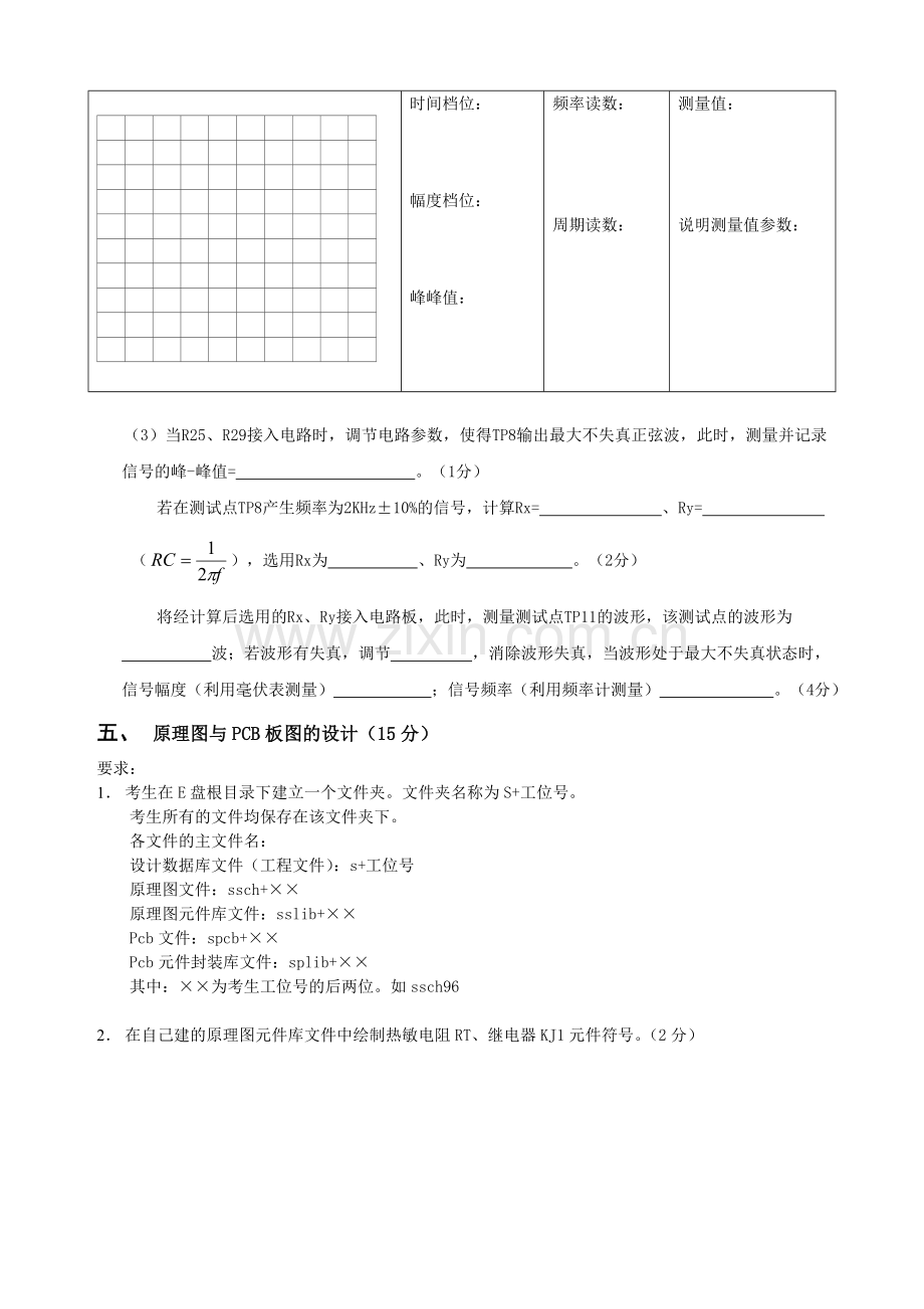 全国中职电子技能大赛正式试卷.doc_第3页