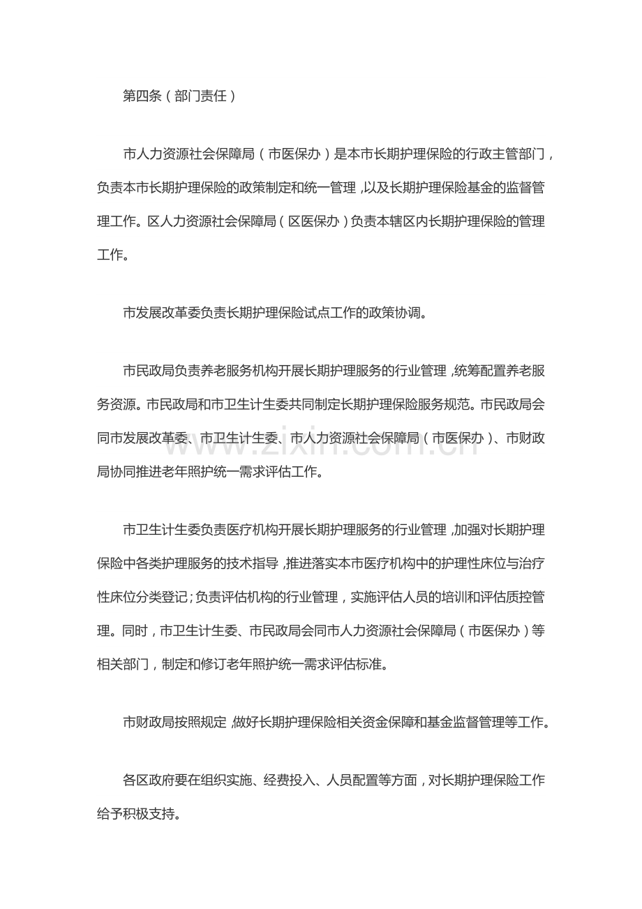 上海市长期护理保险试点办法.docx_第2页