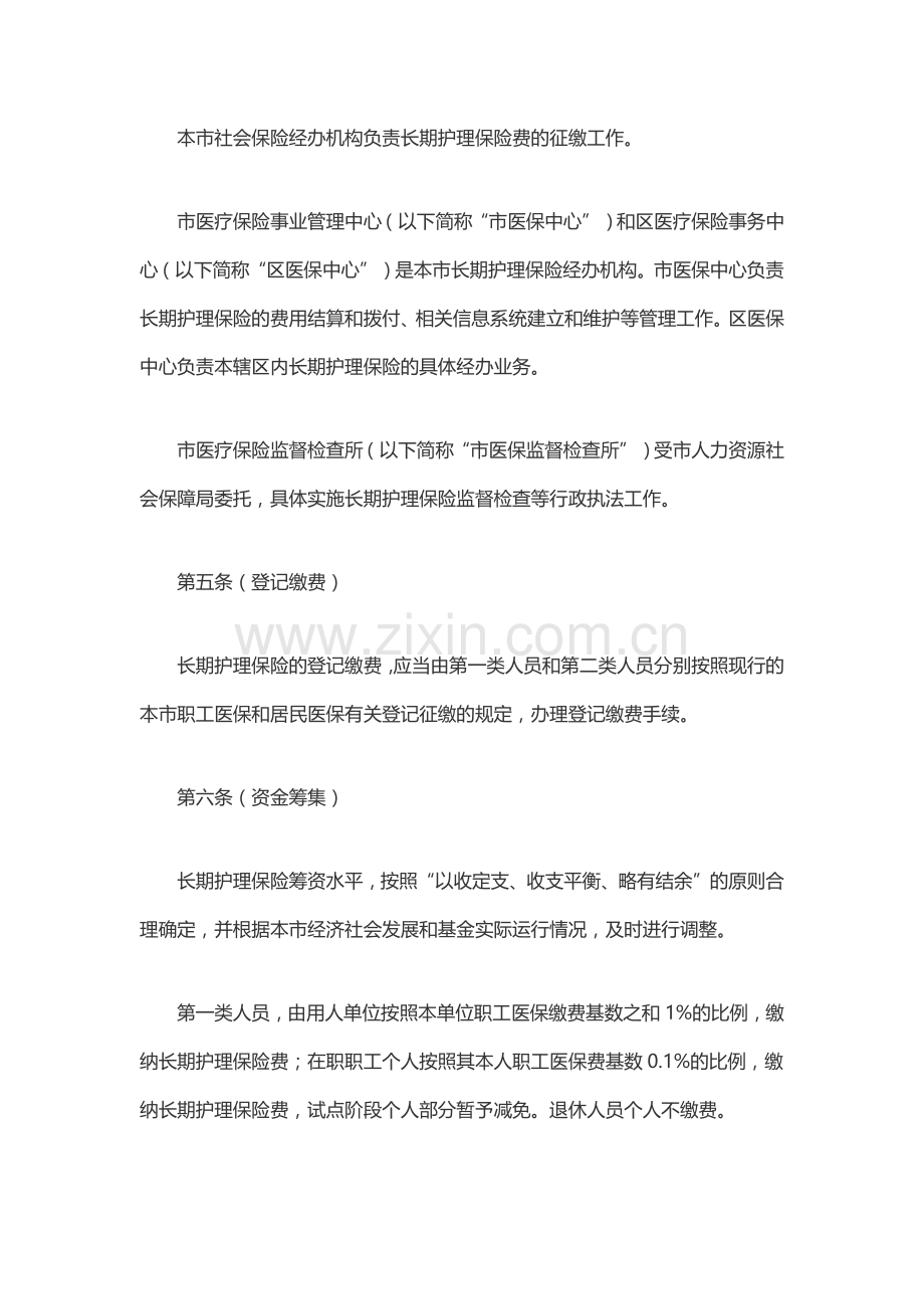 上海市长期护理保险试点办法.docx_第3页